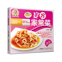 全能主妇系列：宴客家常菜