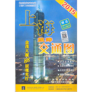 2015上海旅游交通图（附地图专用放大镜+市区公交线路手册）