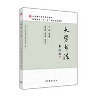 大学书法（附硬笔楷书临习册）/大学通识教育系列教材，高等教育“十一五”省级规划教材