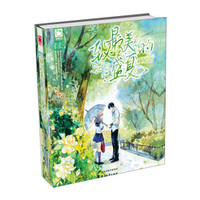 致最美的盛夏
