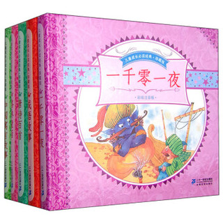儿童成长必读经典（珍藏版 彩绘注音版 套装共5册）