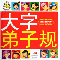 小婴孩大字弟子规(注音版)
