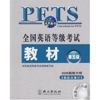 全国英语等级考试教材（附光盘第5级）