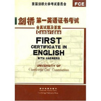 FCE剑桥第一英语证书考试：全真试题及答案（磁带）