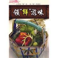 时尚美食街系列:领“鲜”滋味