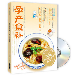 营养食疗：孕产食补（附VCD光盘1张）