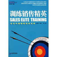训练销售精英: 分享宝洁中国最高级别中方销售总监成长感悟（第三版）