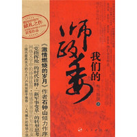 我们的师政委