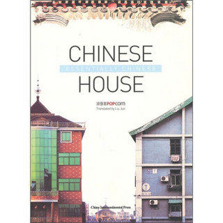 中国房子