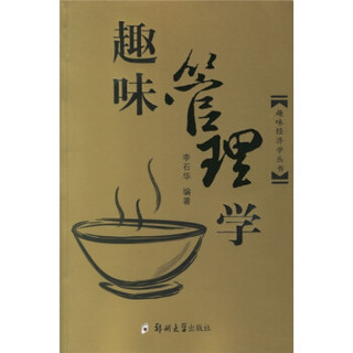 趣味管理学