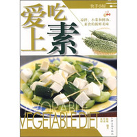 快手小厨:爱上吃素