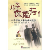 改变孩子的九封信(修订版)