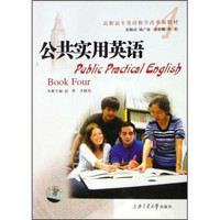 公共实用英语（Book Four）（附MP3光盘）