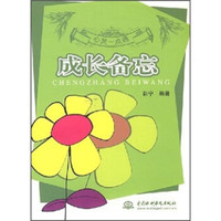 心灵一点通:成长备忘