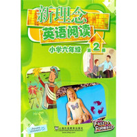 新理念英语阅读：小学6年级（第2册）
