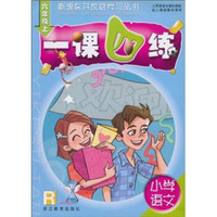 一课四练：小学语文（6年级上）R