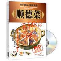 顺德菜(附DVD光盘1张)