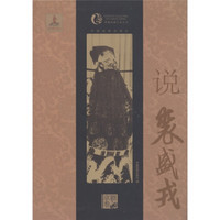 中国戏曲艺术大系(京剧卷):说裘盛戎