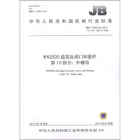 中华人民共和国机械行业标准·PN2500超高压阀门和管件 第10部分：外螺母