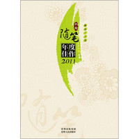 中国随笔年度佳作2011