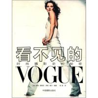 看不见的VOGUE:时尚摄影史的秘密