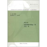 娜拉言说书系：历史莽原中的这一半与另一半