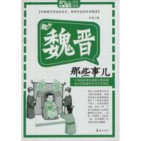 MBOOK随身读:魏晋那些事儿
