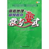 高考地理高频考点常考变式