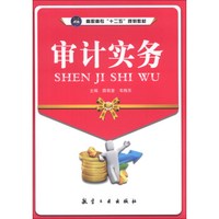 审计实务