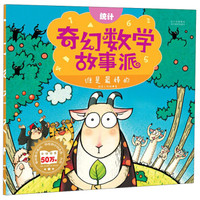 奇幻数学故事派:谁是最棒的(统计)