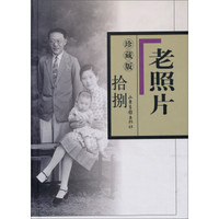 老照片（18 珍藏版）