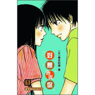 好想告诉你1