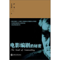 电影编剧的秘密