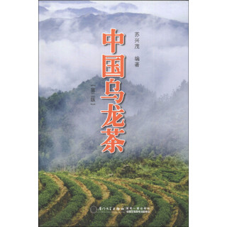 中国乌龙茶（第2版）