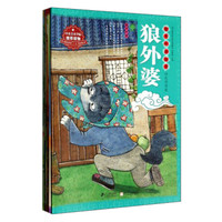 绘本中华故事（套装共10册）