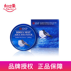 SNP 海洋燕窝水库凝胶眼膜贴 30对/盒 淡化细纹黑眼圈 紧致皮肤 燕窝精华