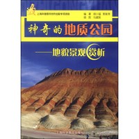 神奇的地质公园:地貌景观赏析