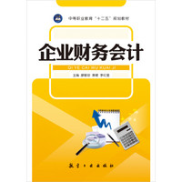 企业财务会计
