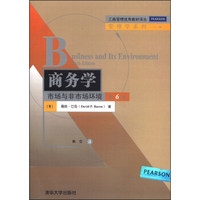 工商管理优秀教材译丛·管理学系列·商务学：市场与非市场环境（第6版）