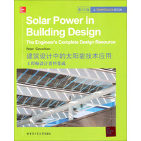 建筑设计中的太阳能技术应用：工程师设计资料集成（影印版））
