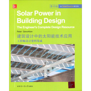 建筑设计中的太阳能技术应用：工程师设计资料集成（影印版））