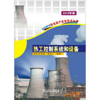 300MW热电联产机组技术丛书：热工控制系统和设备