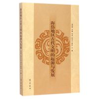 海岱地区古代文明的起源与发展