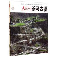 中国红：茶马古道