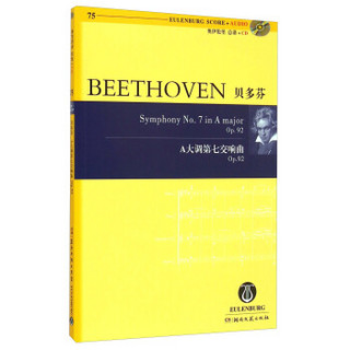奥伊伦堡总谱+CD：贝多芬A大调第七交响曲（Op.92）（附光盘）