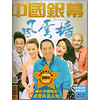 中国银幕（2015年2-3月合刊）