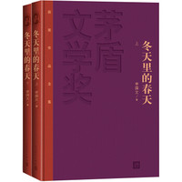 冬天里的春天(套装上下册)