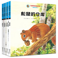 儿童财商教育绘本·储蓄和投资（套装全4册）