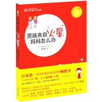 男孩来自“火星”,妈妈怎么办
