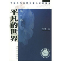 平凡的世界(共3部)